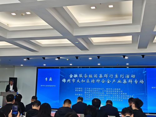 金融服務賦能產業升級——省工信廳舉辦太和區特種合金產業集群專場活動
